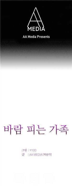바람피는 가족 3화 - 점점 진해지는 그녀의 욕정 1