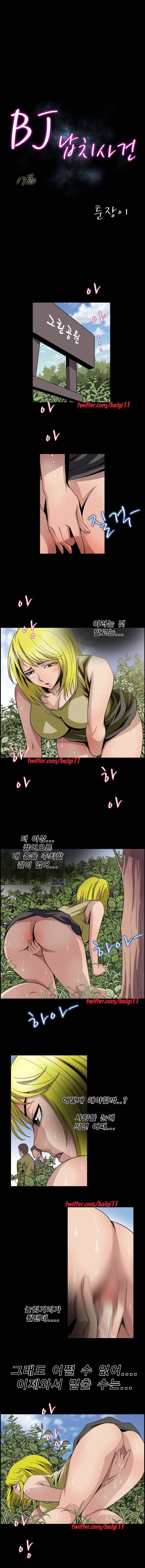 BJ납치사건 17화 2