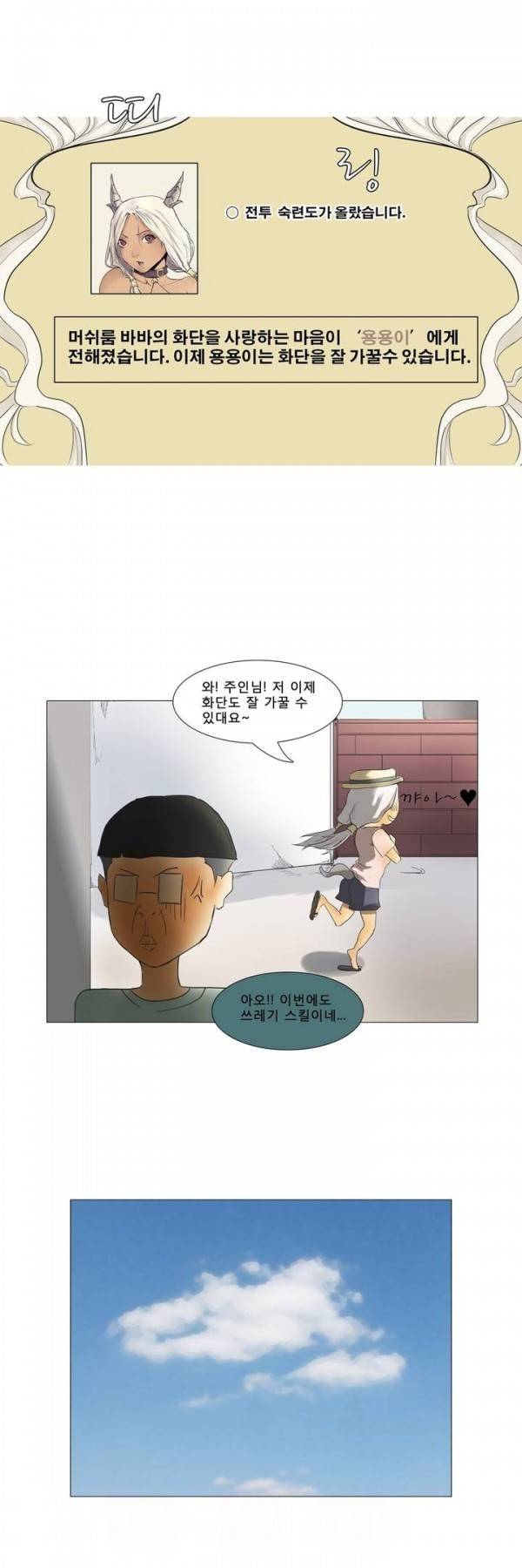 와디언 리그 3화 5