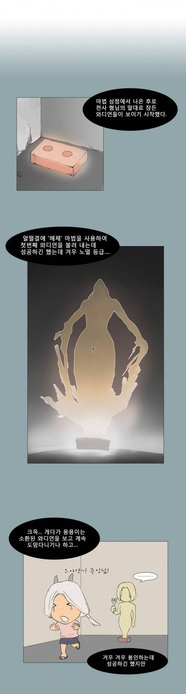 와디언 리그 3화 7