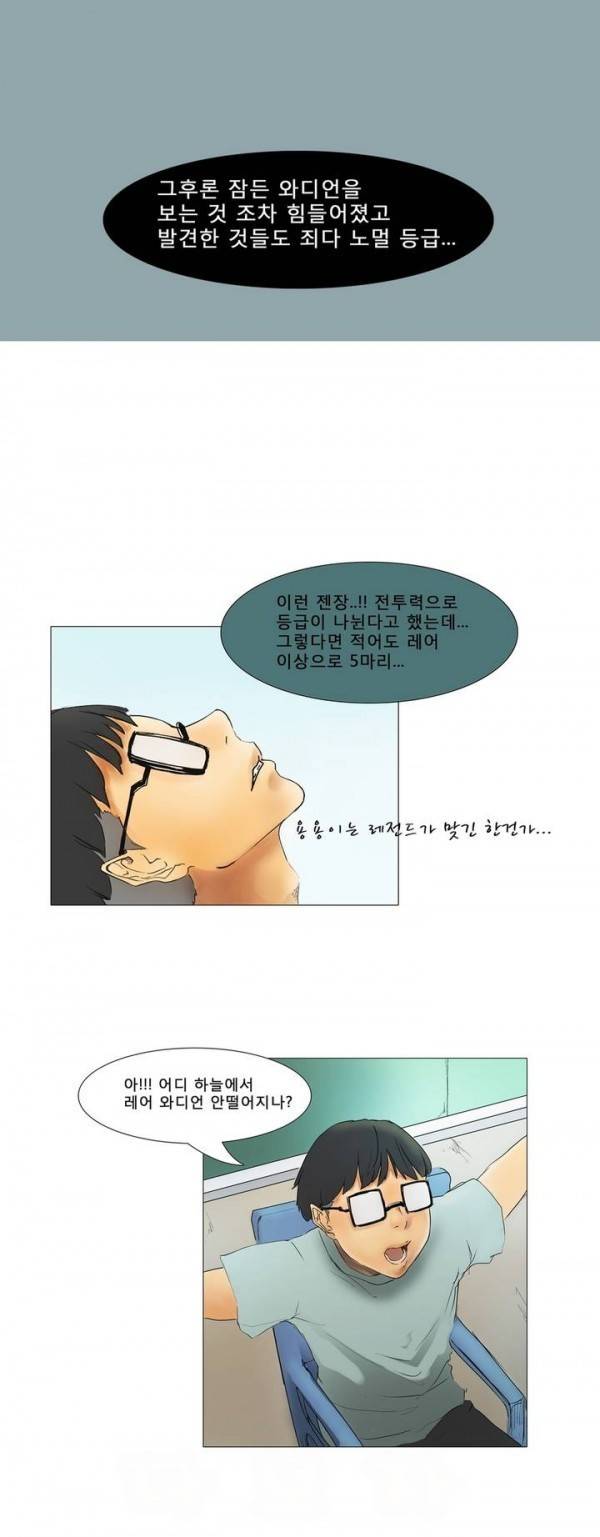 와디언 리그 3화 8