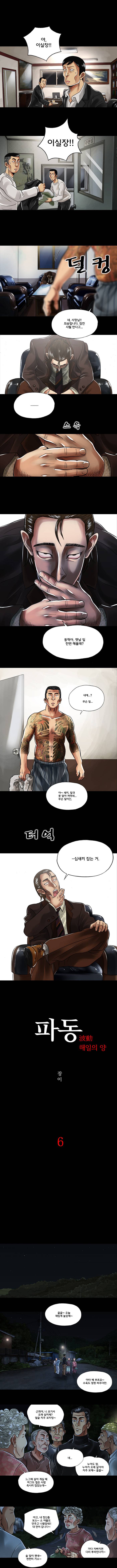 파동 6화 2
