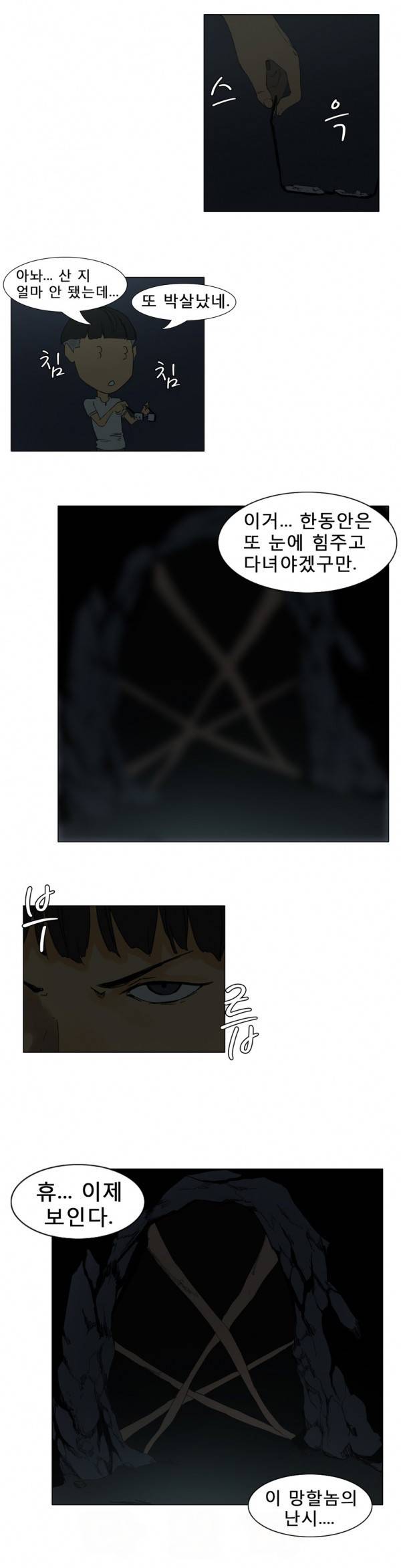 와디언 리그 15화 3