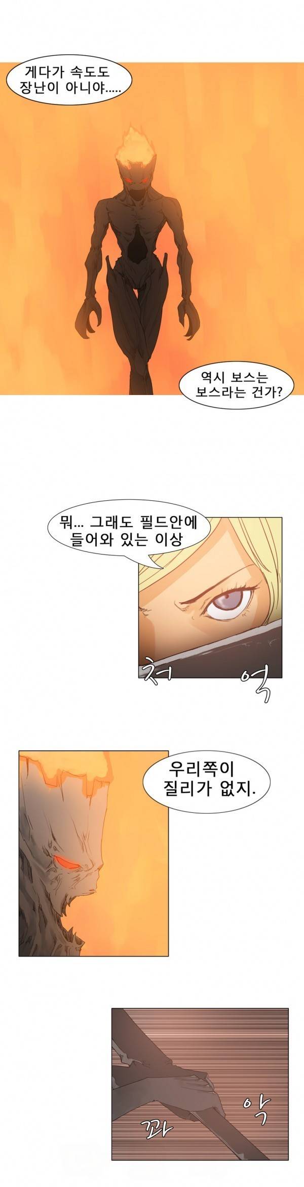 와디언 리그 21화 2