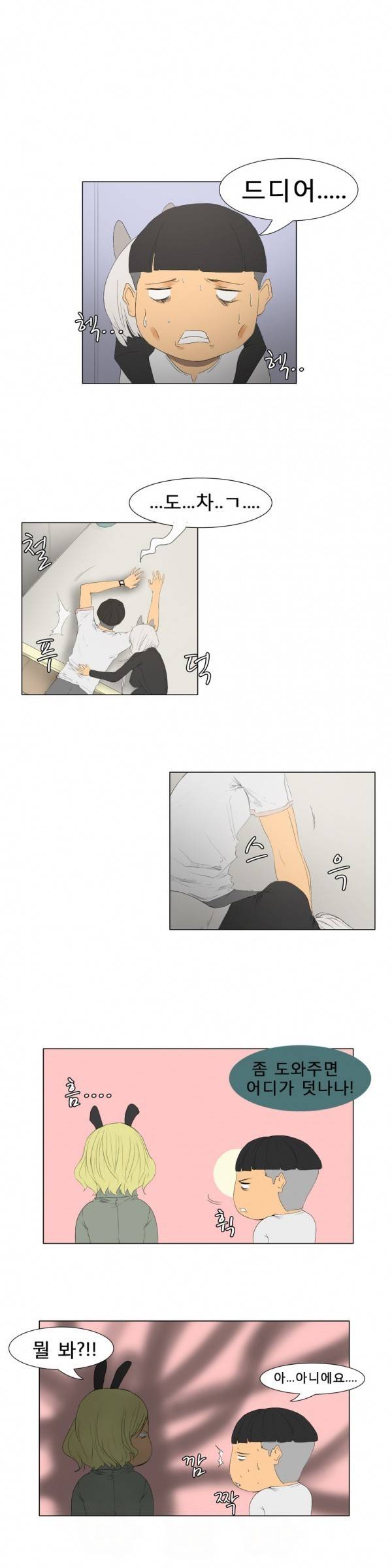 와디언 리그 27화 1