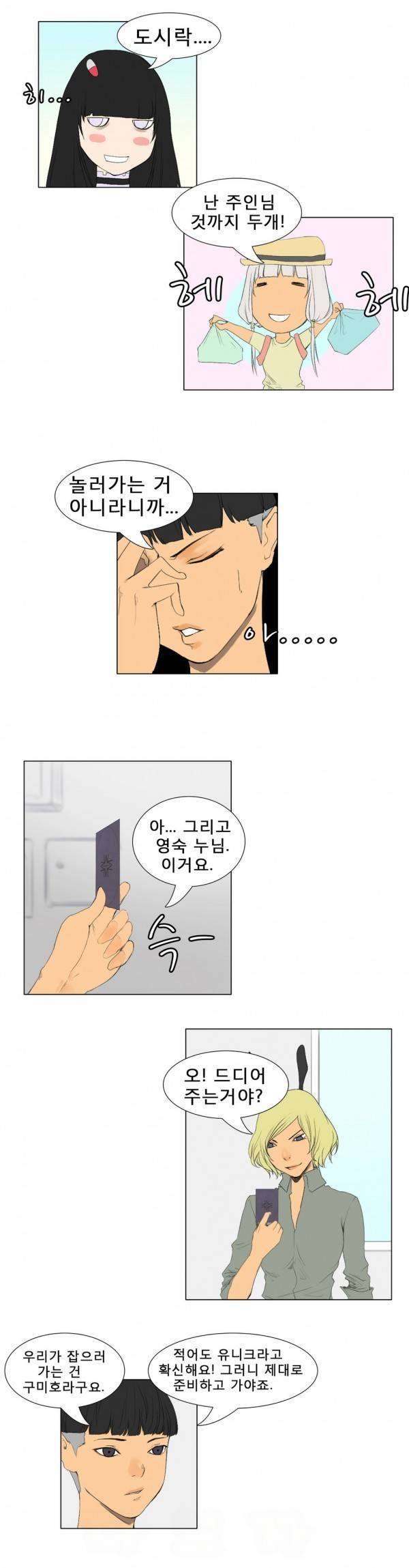 와디언 리그 34화 2