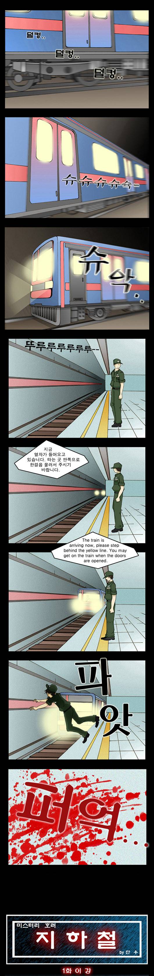 미스테리호러지하철 1화 - (1)<이강> 1