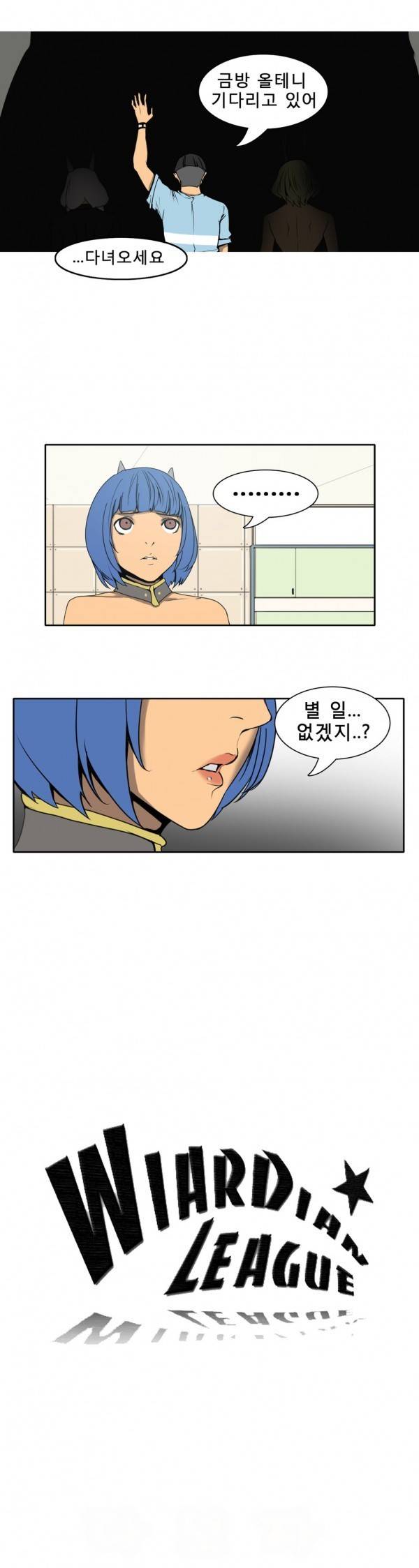 와디언 리그 45화 2