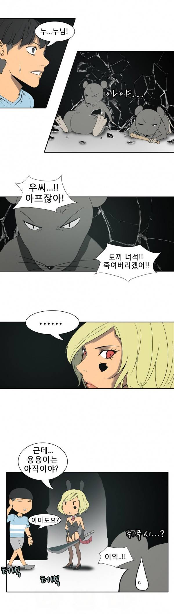 와디언 리그 49화 2