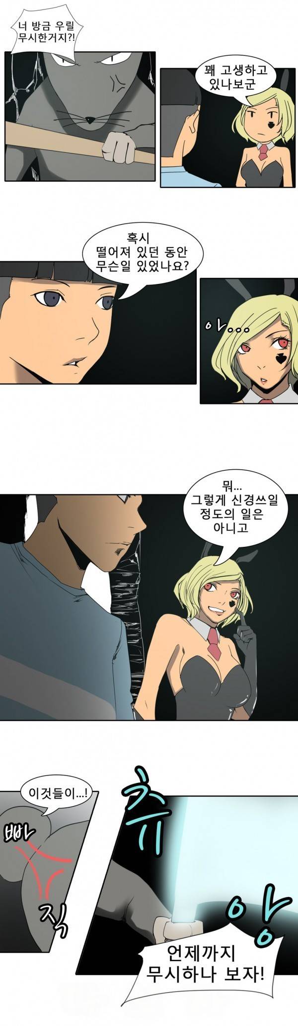 와디언 리그 49화 3