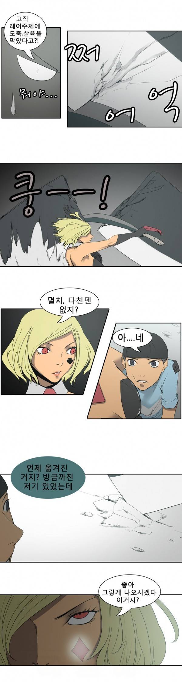 와디언 리그 49화 6