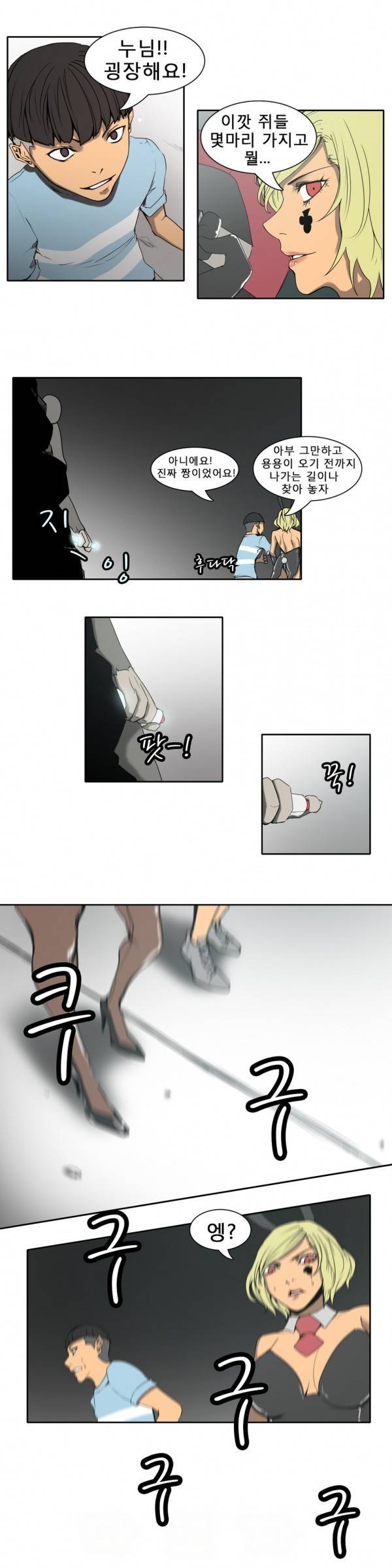 와디언 리그 49화 11
