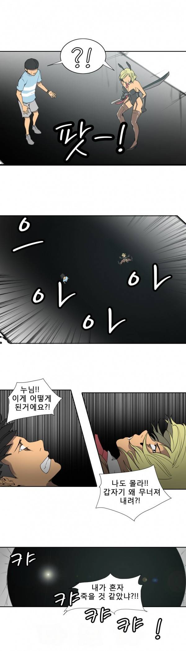 와디언 리그 49화 12