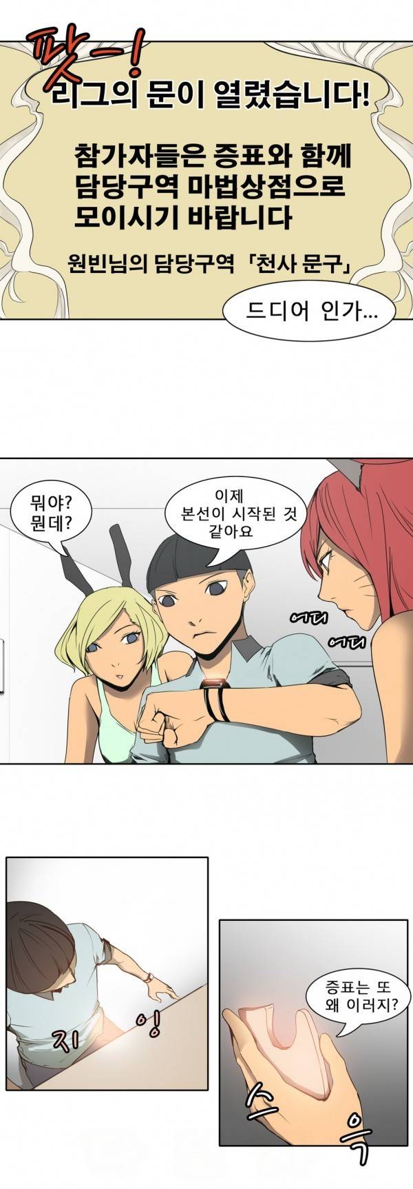 와디언 리그 53화 4