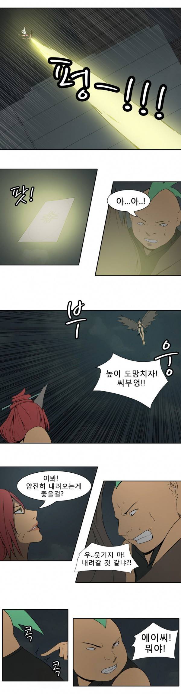 와디언 리그 53화 11