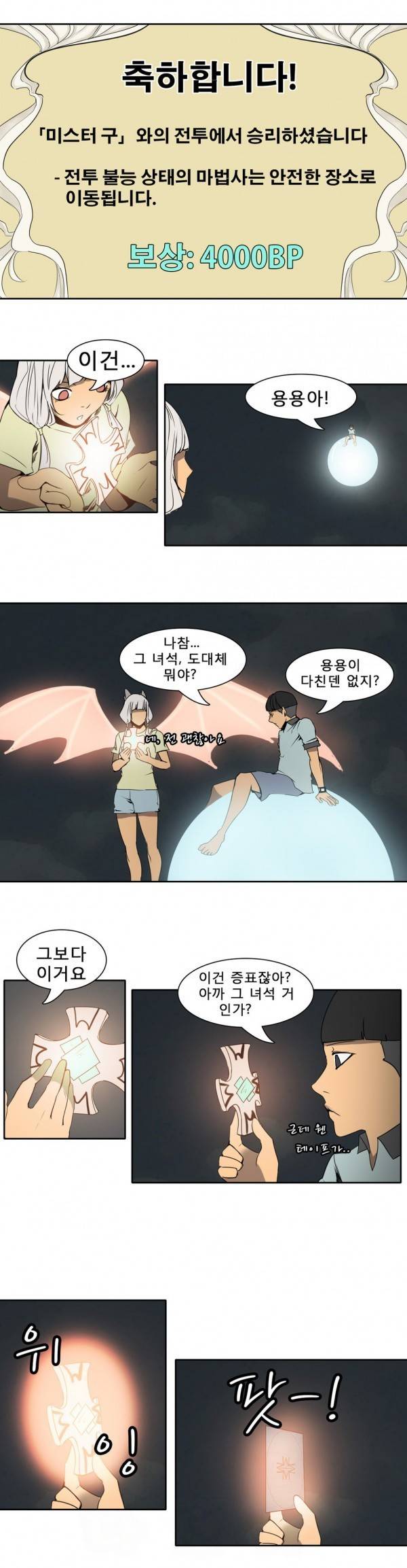 와디언 리그 53화 13