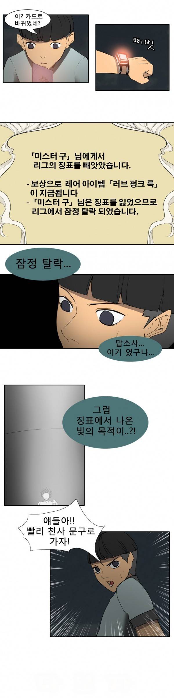와디언 리그 53화 14