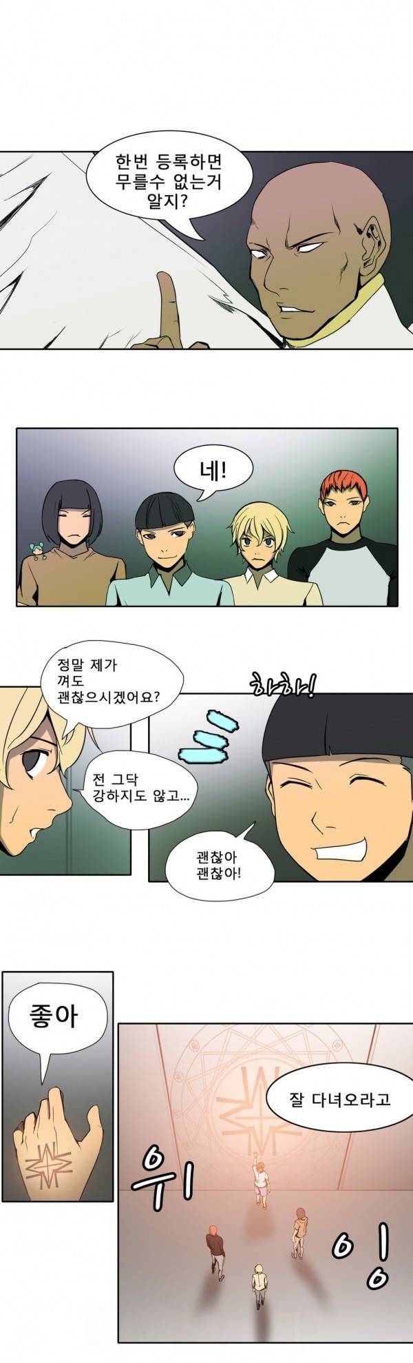 와디언 리그 59화 1