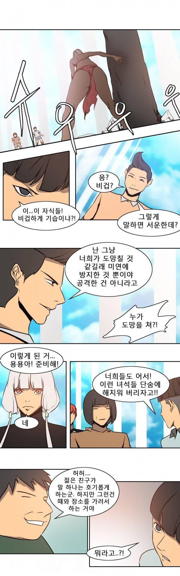 와디언 리그 65화 2