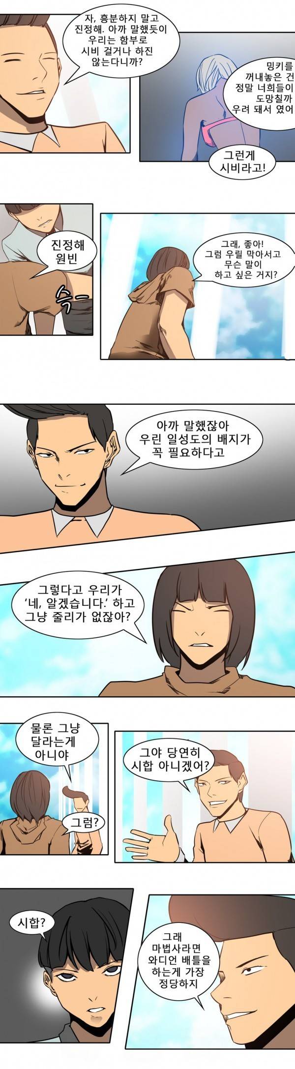 와디언 리그 65화 3