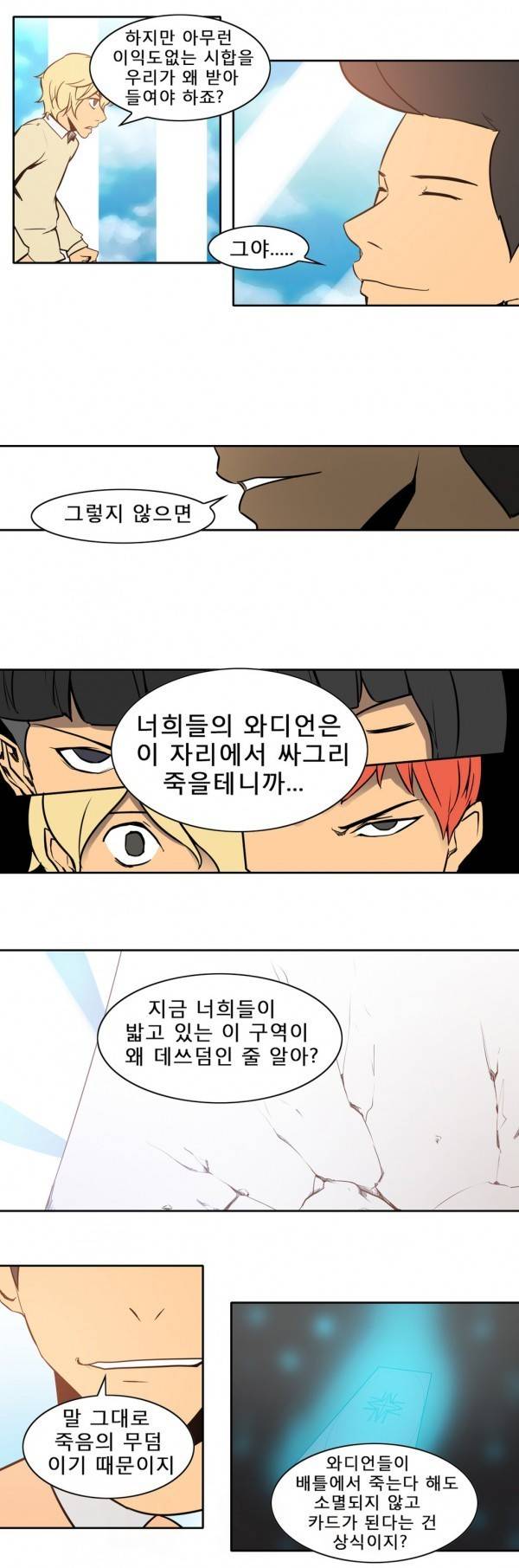 와디언 리그 65화 4