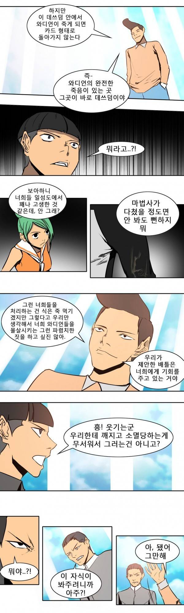 와디언 리그 65화 5