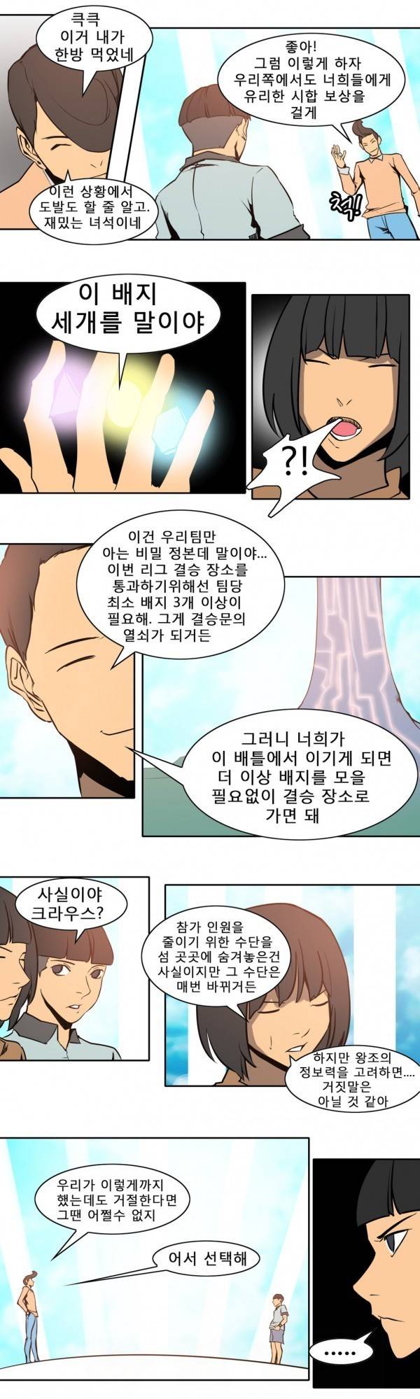 와디언 리그 65화 6