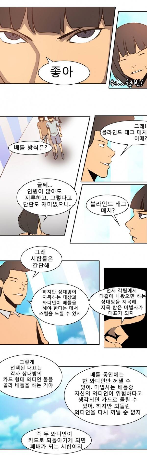 와디언 리그 65화 7