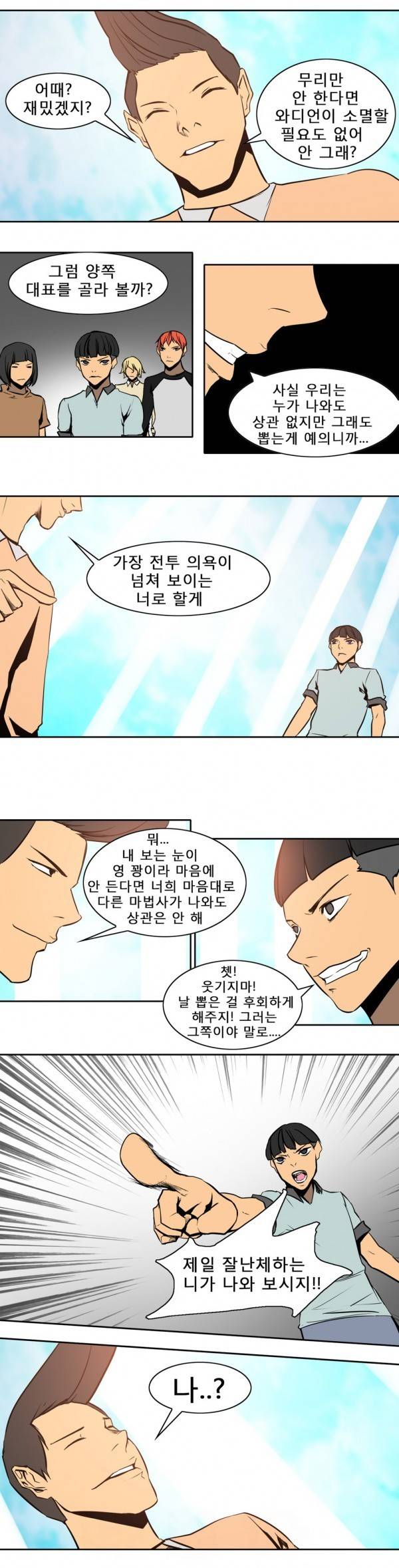 와디언 리그 65화 8