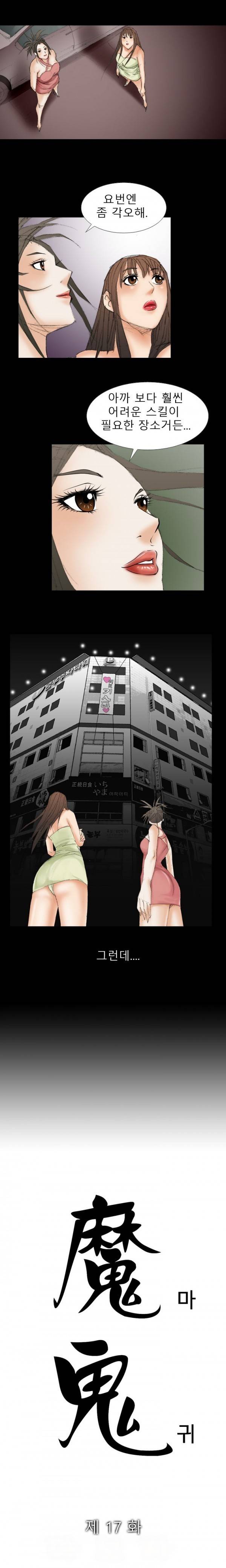 마귀 17화 1