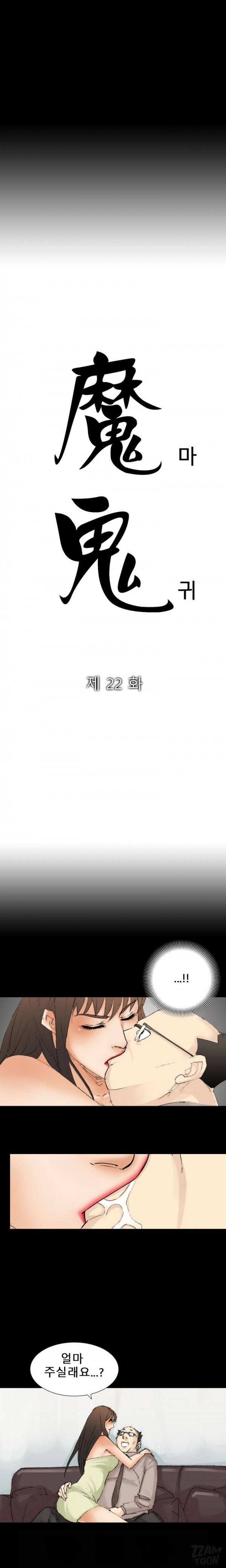 마귀 22화 - 최종화 3