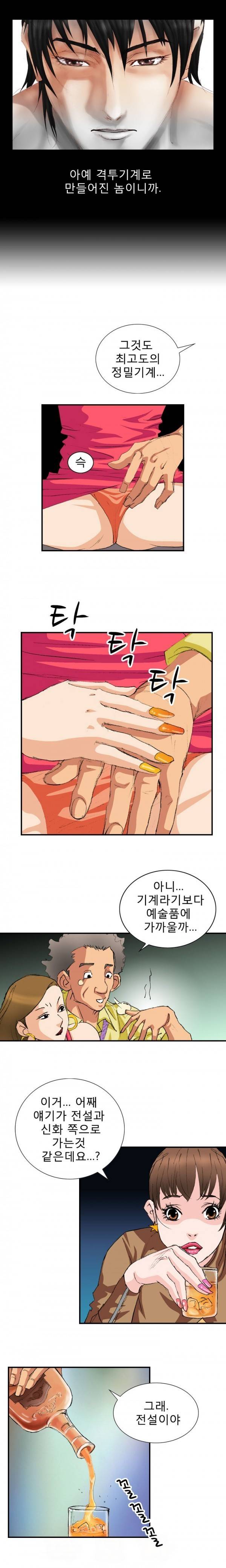 격투가 7화 1