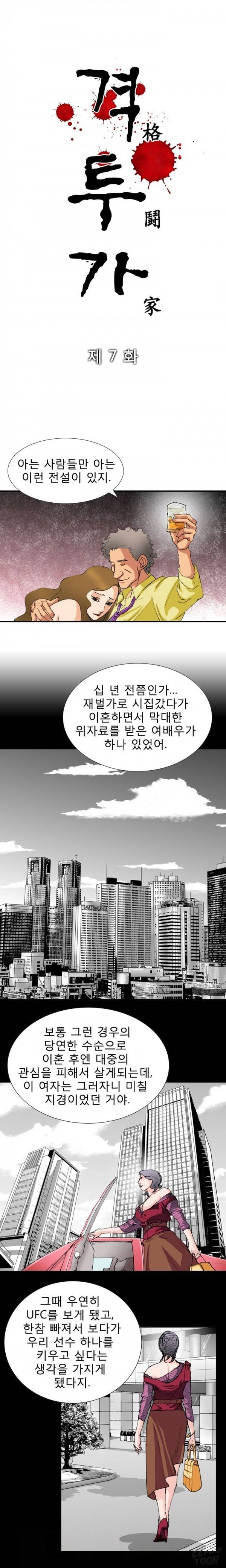 격투가 7화 2