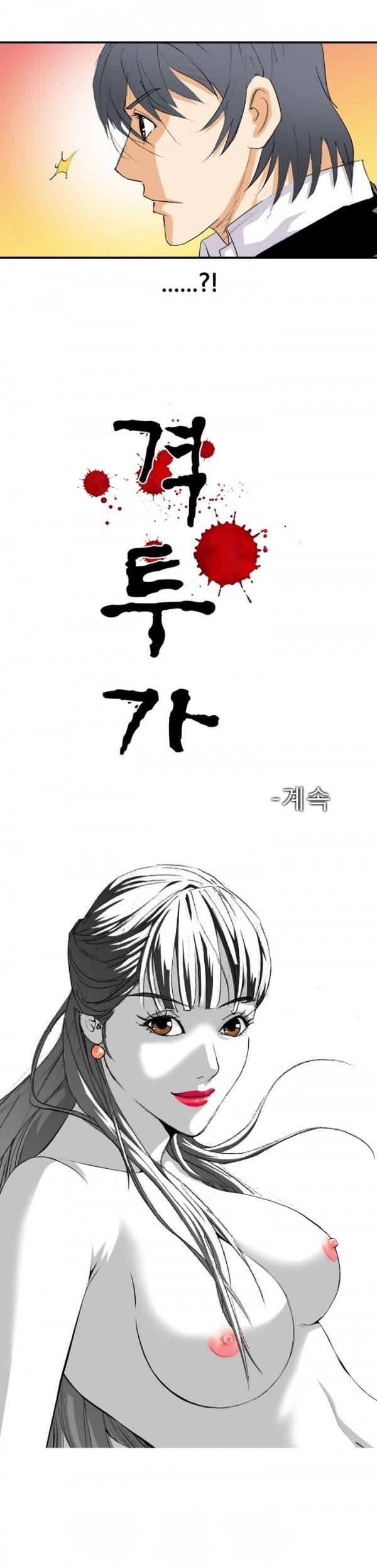 격투가 7화 11