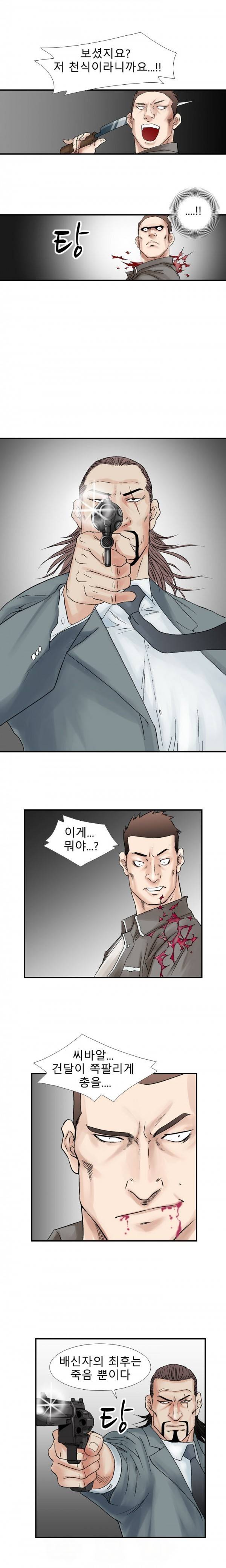 격투가 20화 5