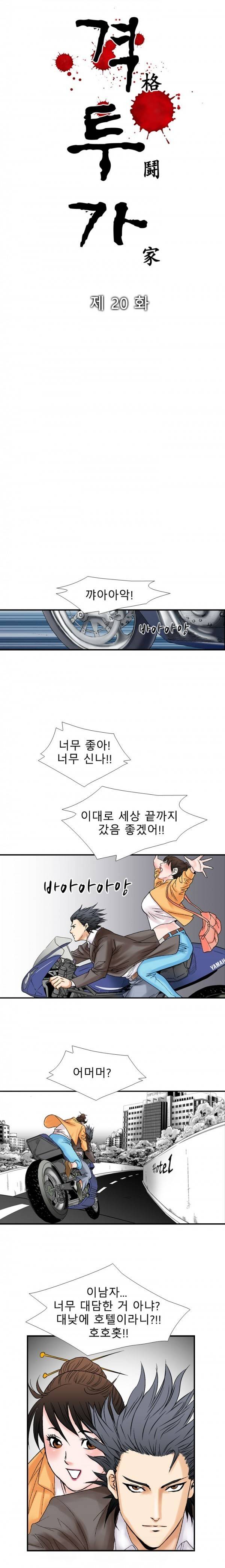 격투가 20화 7
