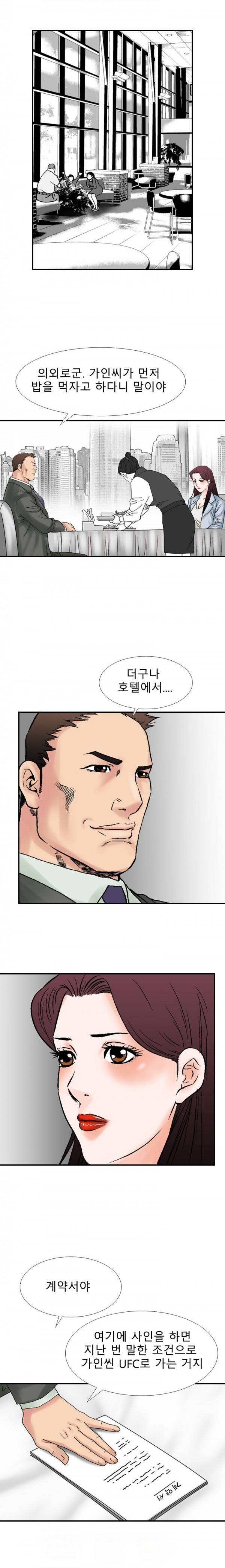 격투가 20화 9