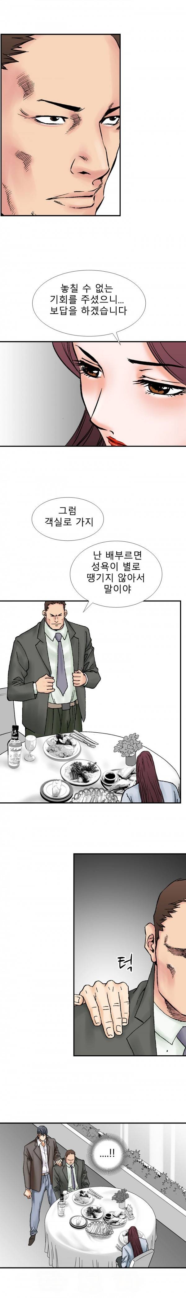 격투가 20화 12