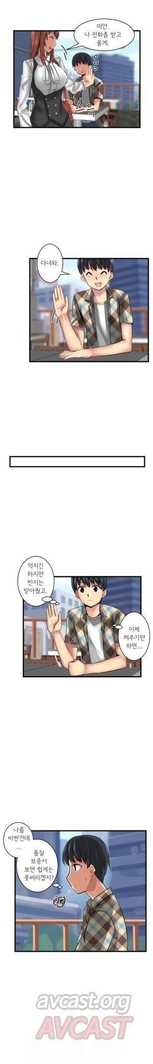 내겐 쉽지 않은 그녀 13화 1