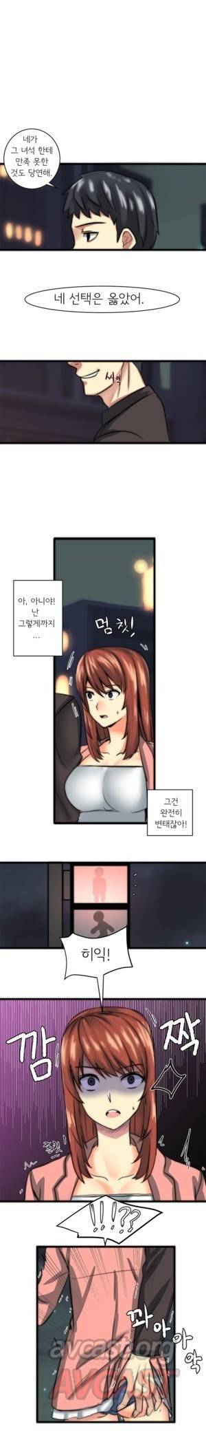 내겐 쉽지 않은 그녀 23화 2