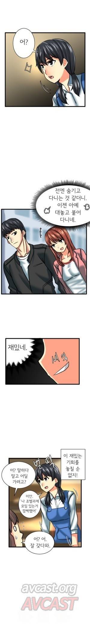 내겐 쉽지 않은 그녀 23화 5