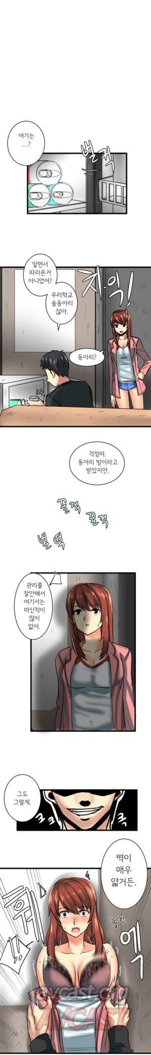 내겐 쉽지 않은 그녀 23화 6
