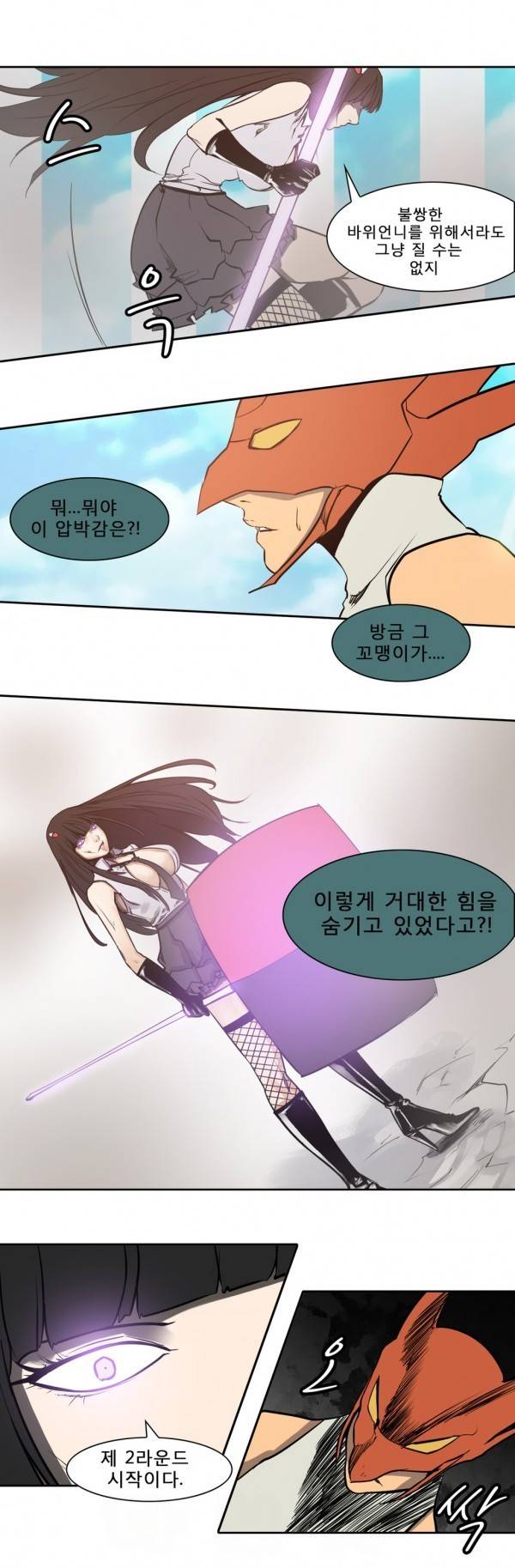 와디언 리그 73화 4