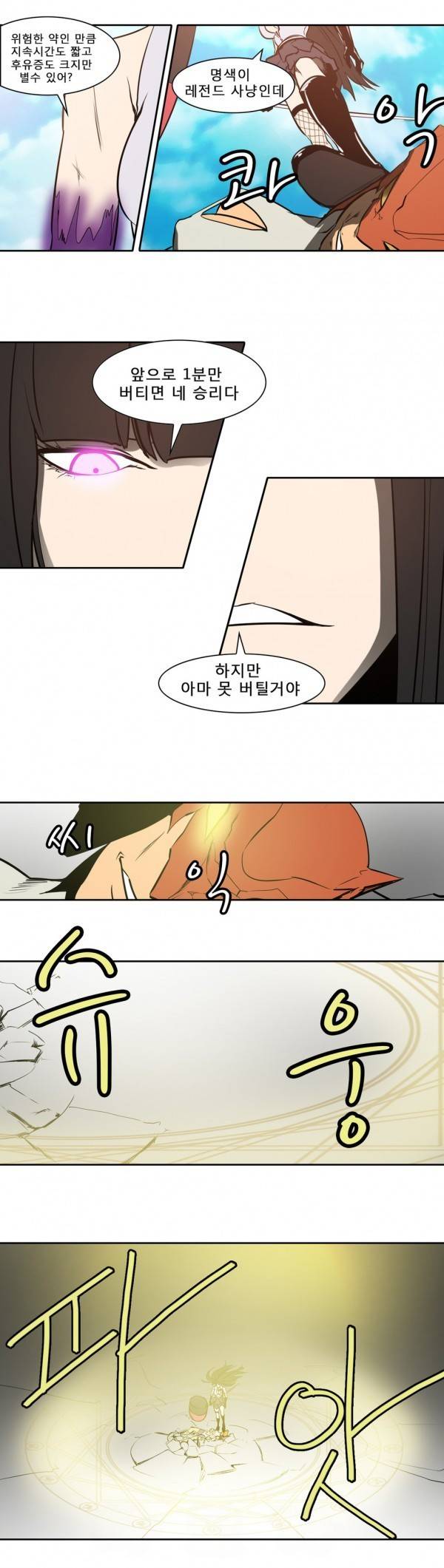 와디언 리그 73화 9
