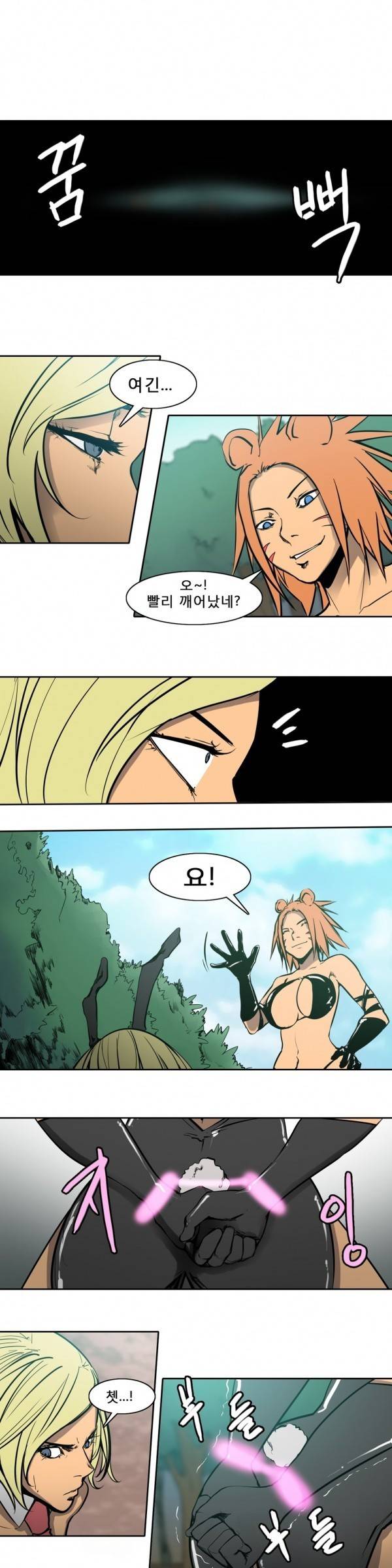와디언 리그 79화 1