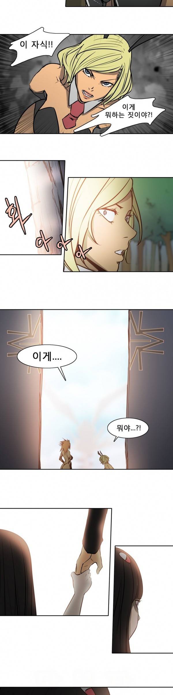 와디언 리그 79화 2