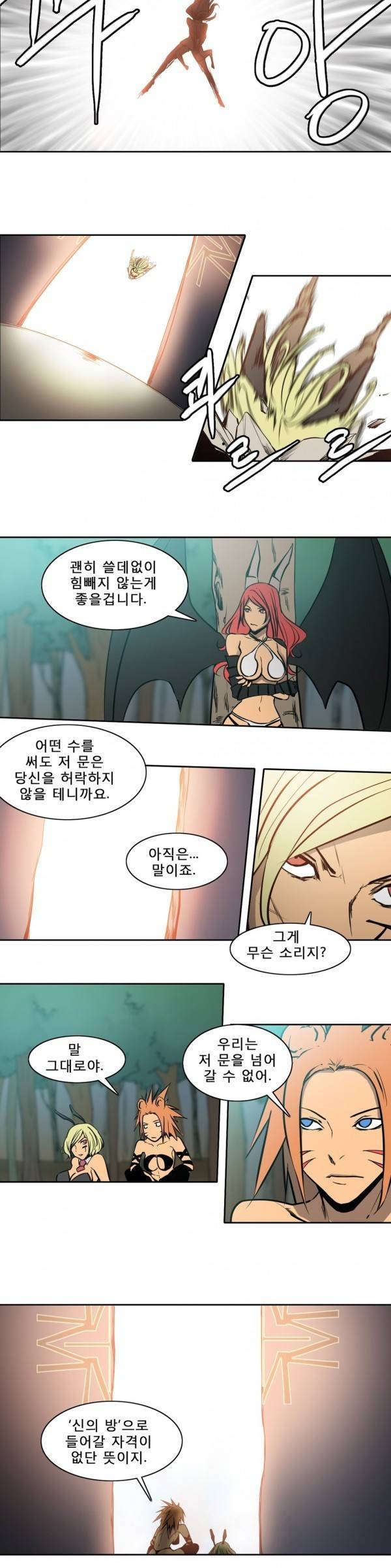 와디언 리그 79화 6