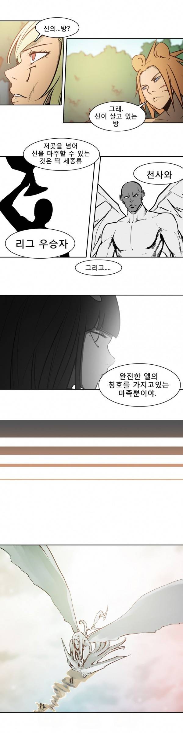 와디언 리그 79화 7