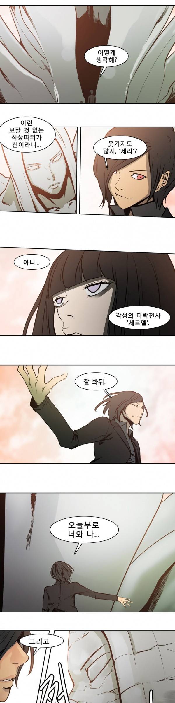 와디언 리그 79화 8