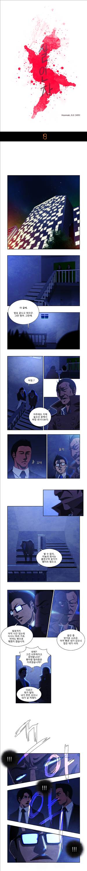 살인자 6화 1